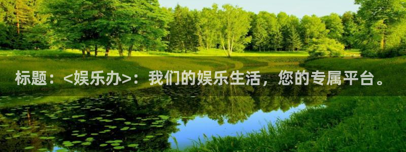 好彩运环保